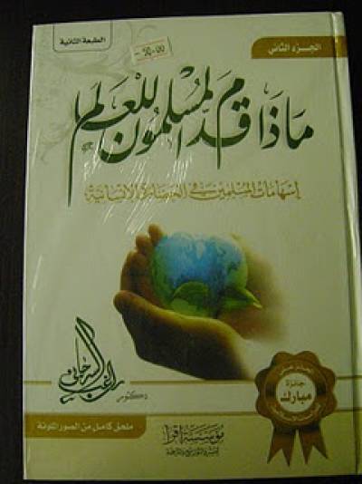 كتاب ماذا قدم المسلمون للعالم 